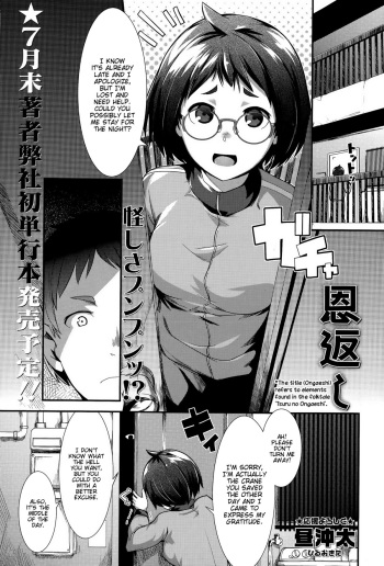 [Hiru Okita] Ongaeshi | On Gratitude (COMIC Masyo 2015-07) [English] [wehasband] cover