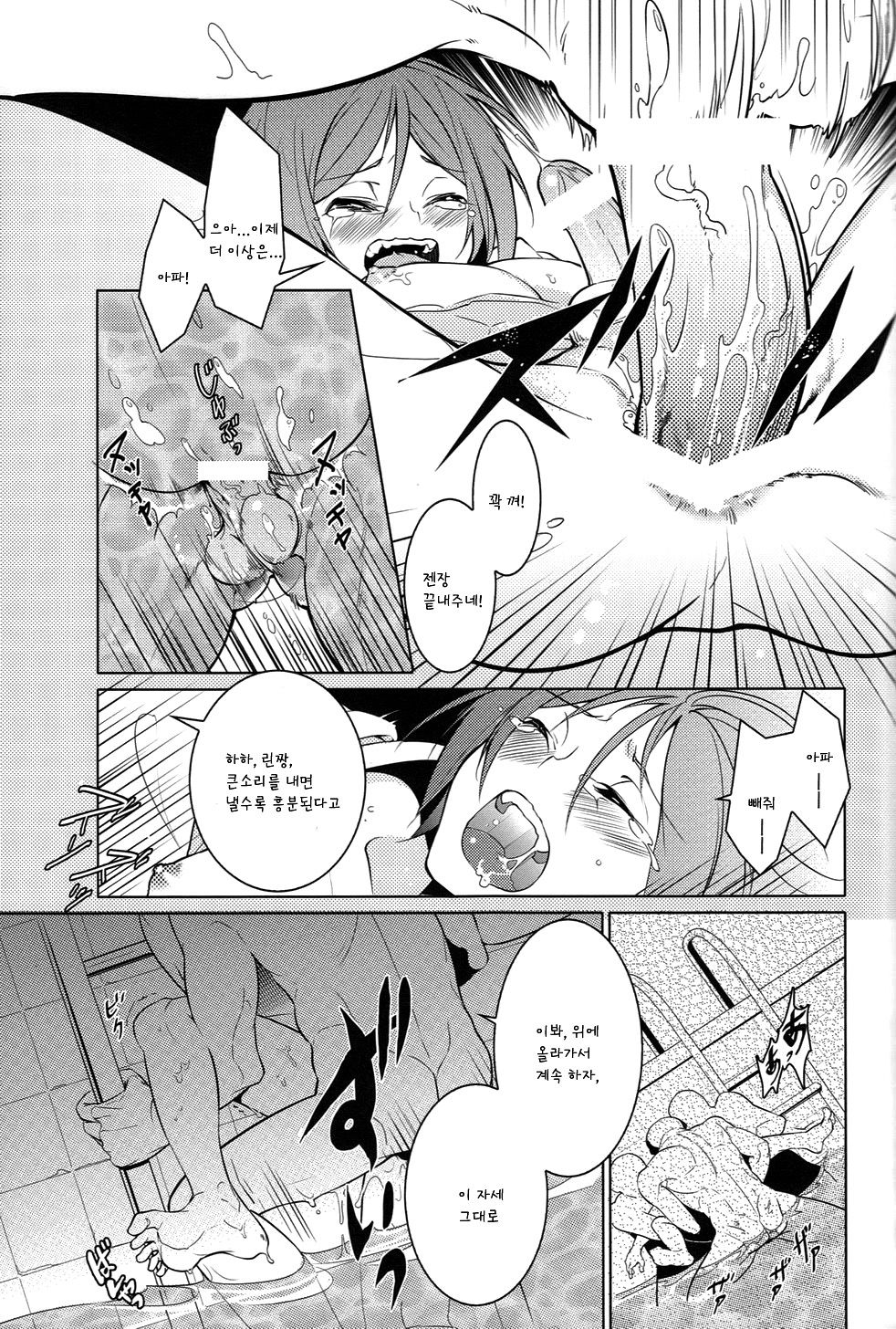 Rin-chan! Ganbare!! page 12 full