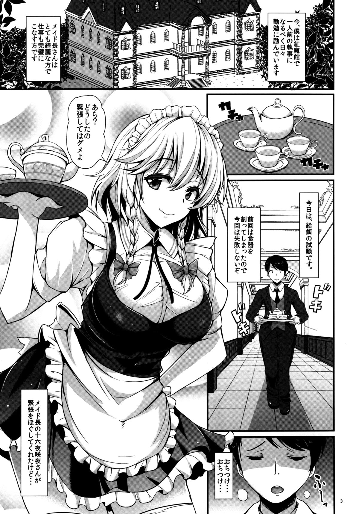 Izayoi Sakuya no shousha na Jikan page 4 full