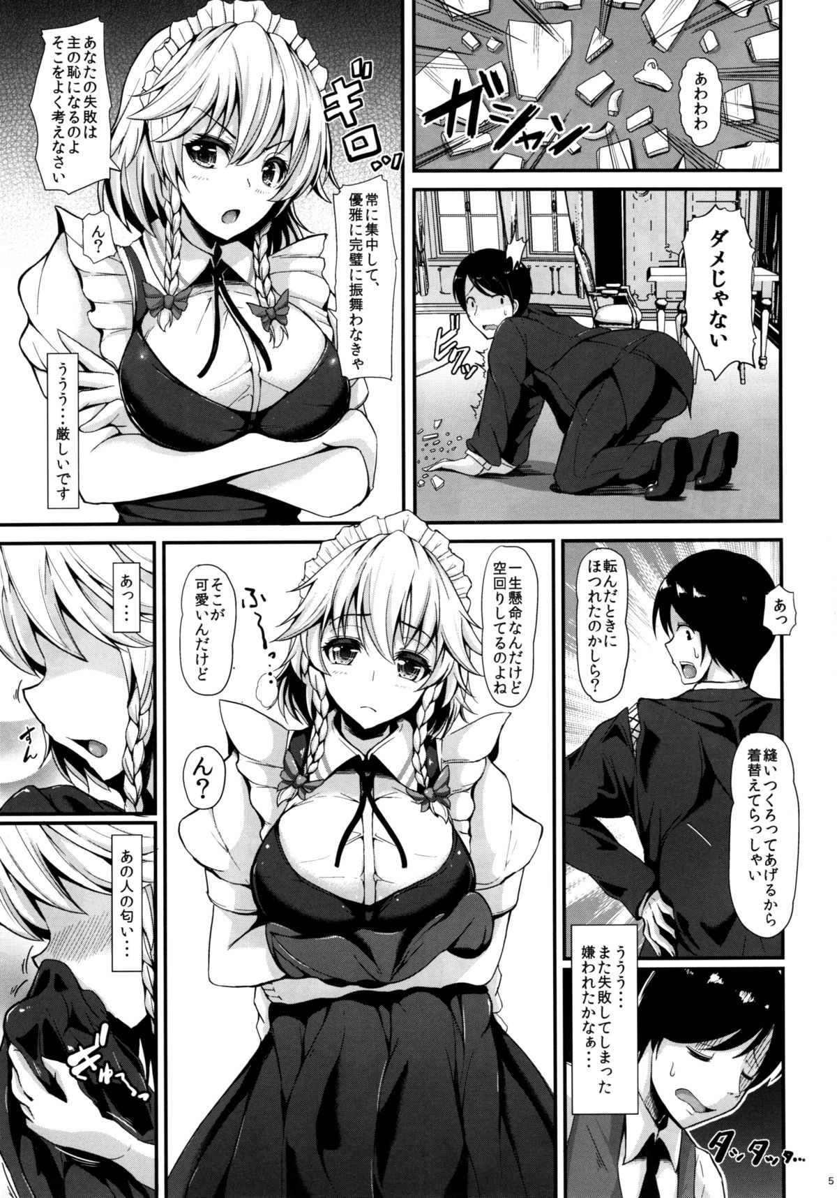 Izayoi Sakuya no shousha na Jikan page 6 full