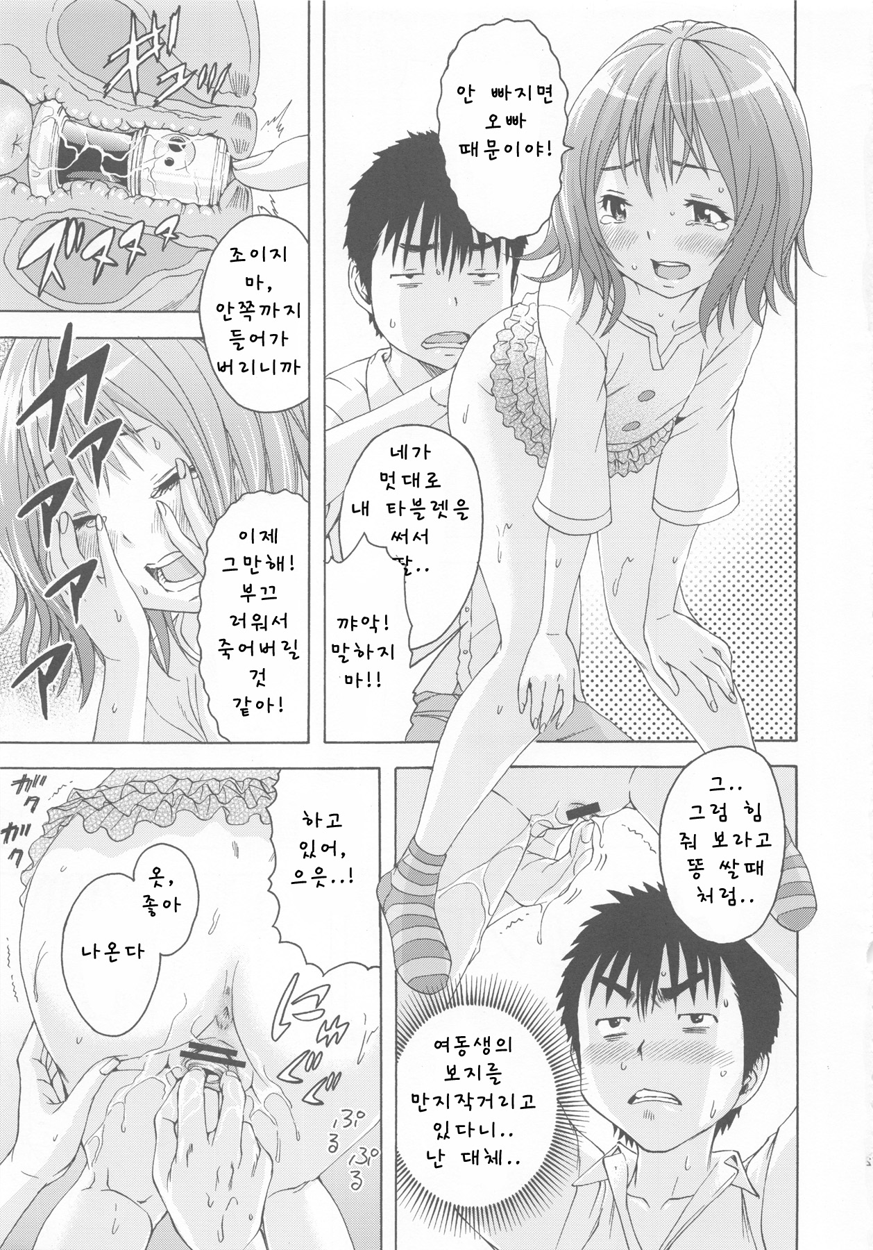 SHY GIRL page 12 full