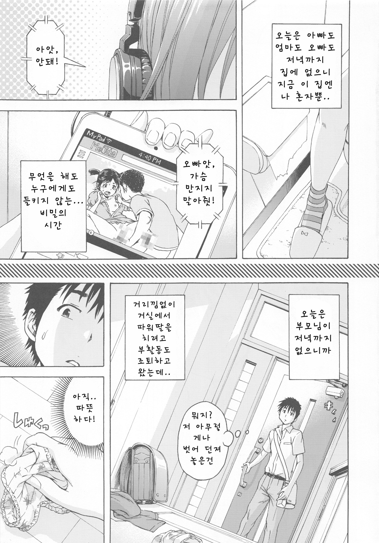 SHY GIRL page 5 full