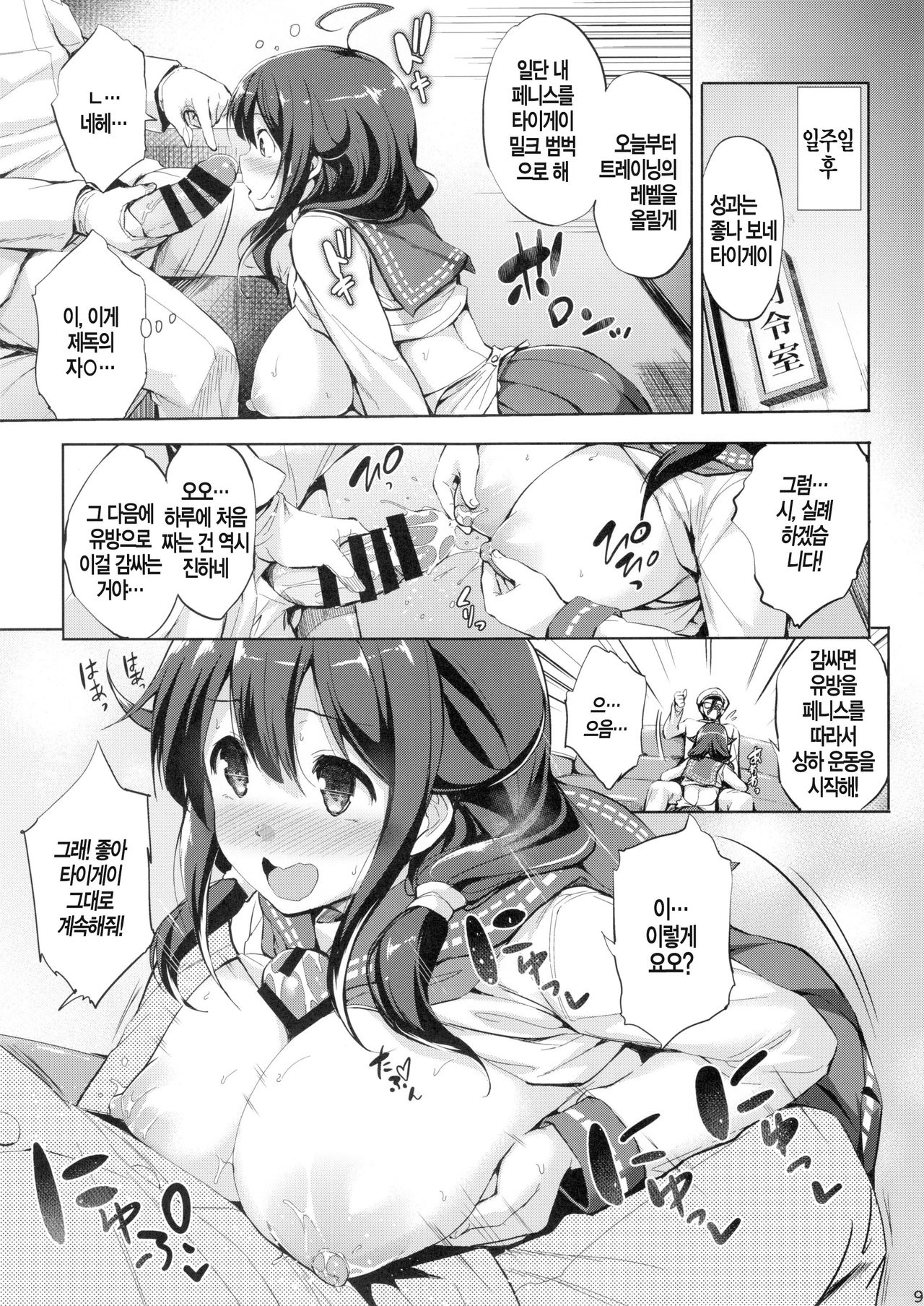 Taigei Ikunyu Nisshi page 11 full