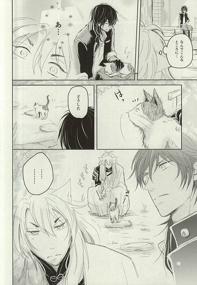 Okitsune-sama no Koi page 11 full