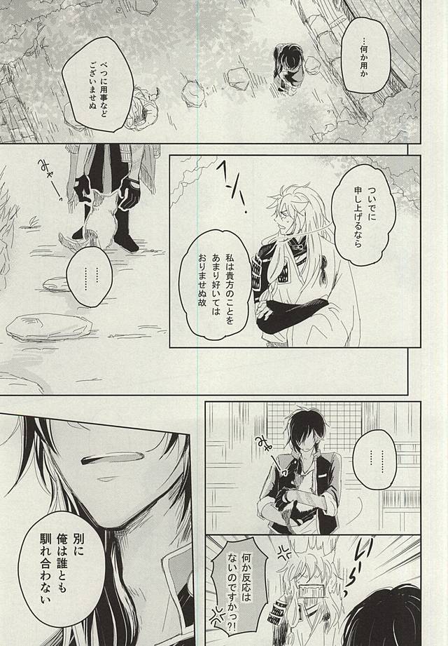Okitsune-sama no Koi page 12 full