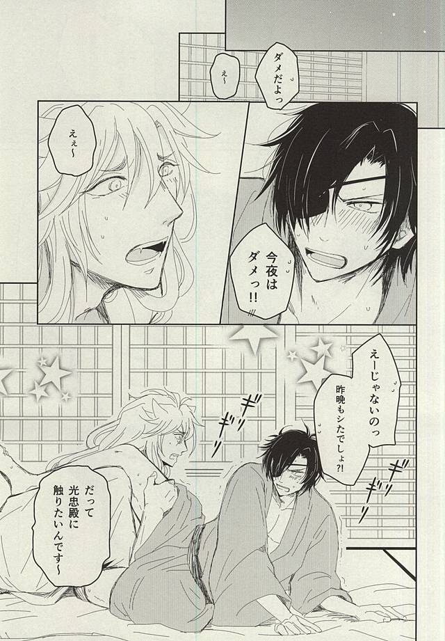 Okitsune-sama no Koi page 2 full