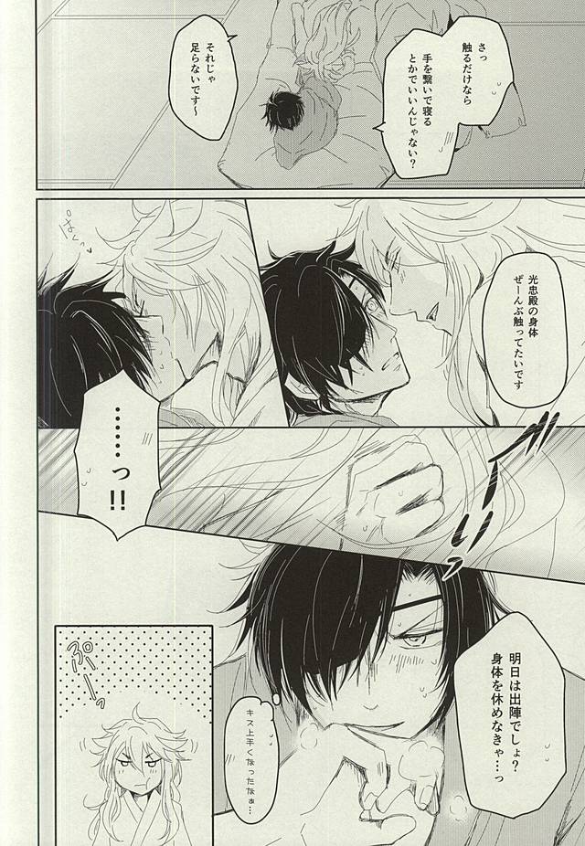 Okitsune-sama no Koi page 3 full