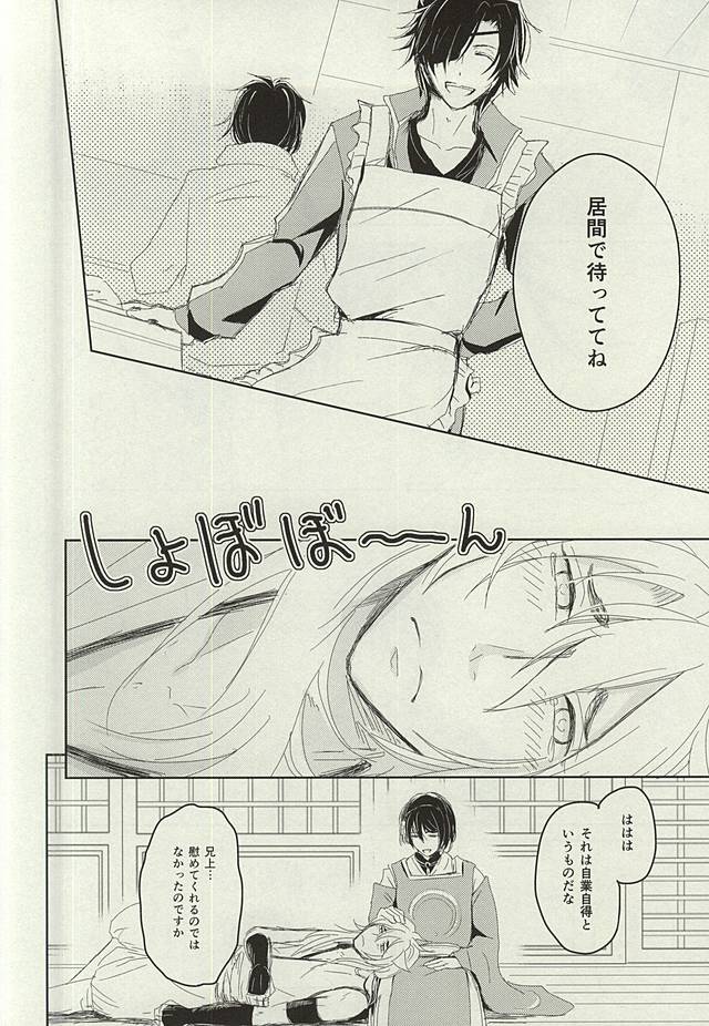 Okitsune-sama no Koi page 7 full