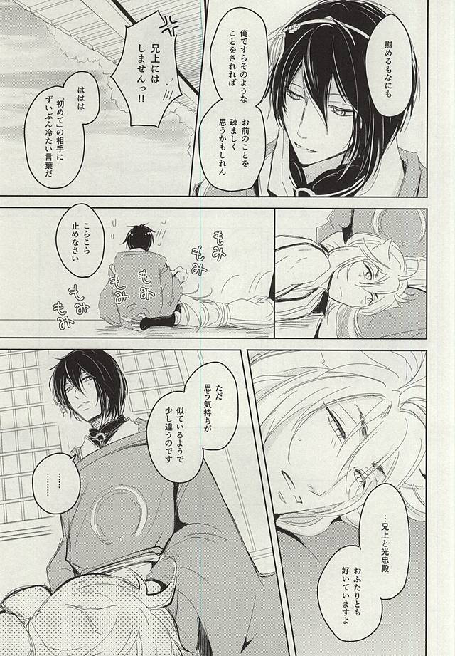 Okitsune-sama no Koi page 8 full