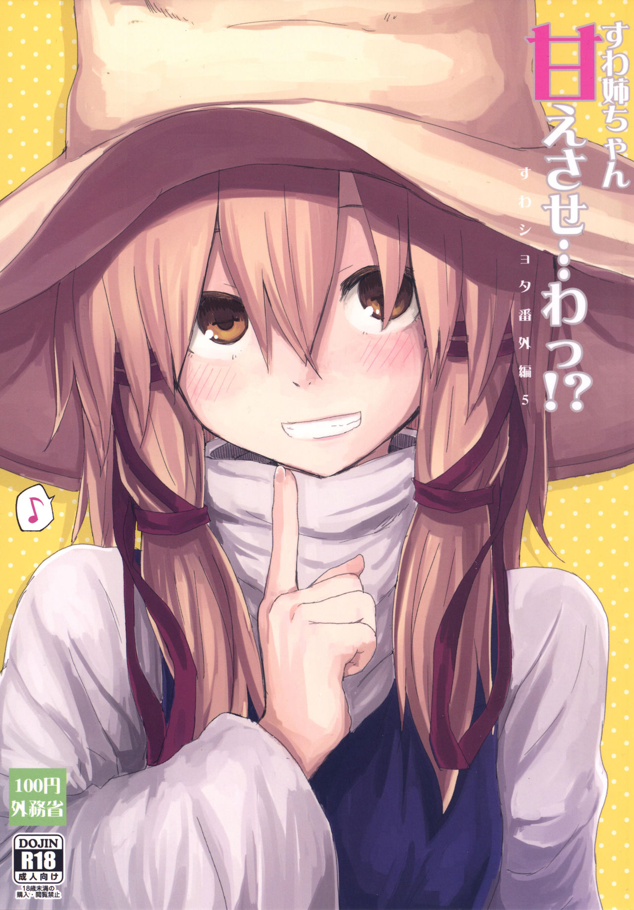Suwa Nee-chan Amaesase...wa!? Suwa Shota Bangaihen 5 page 1 full