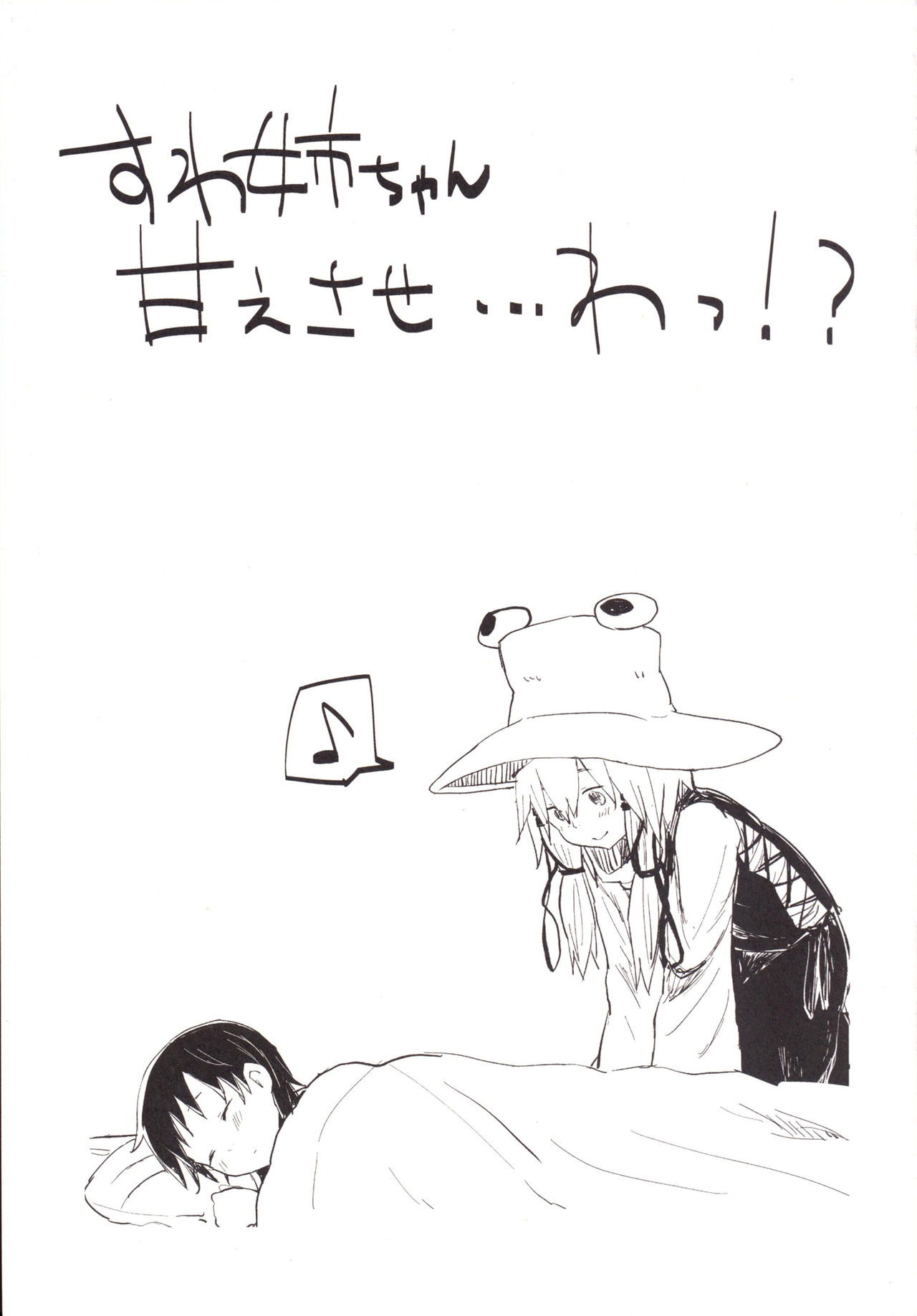 Suwa Nee-chan Amaesase...wa!? Suwa Shota Bangaihen 5 page 2 full
