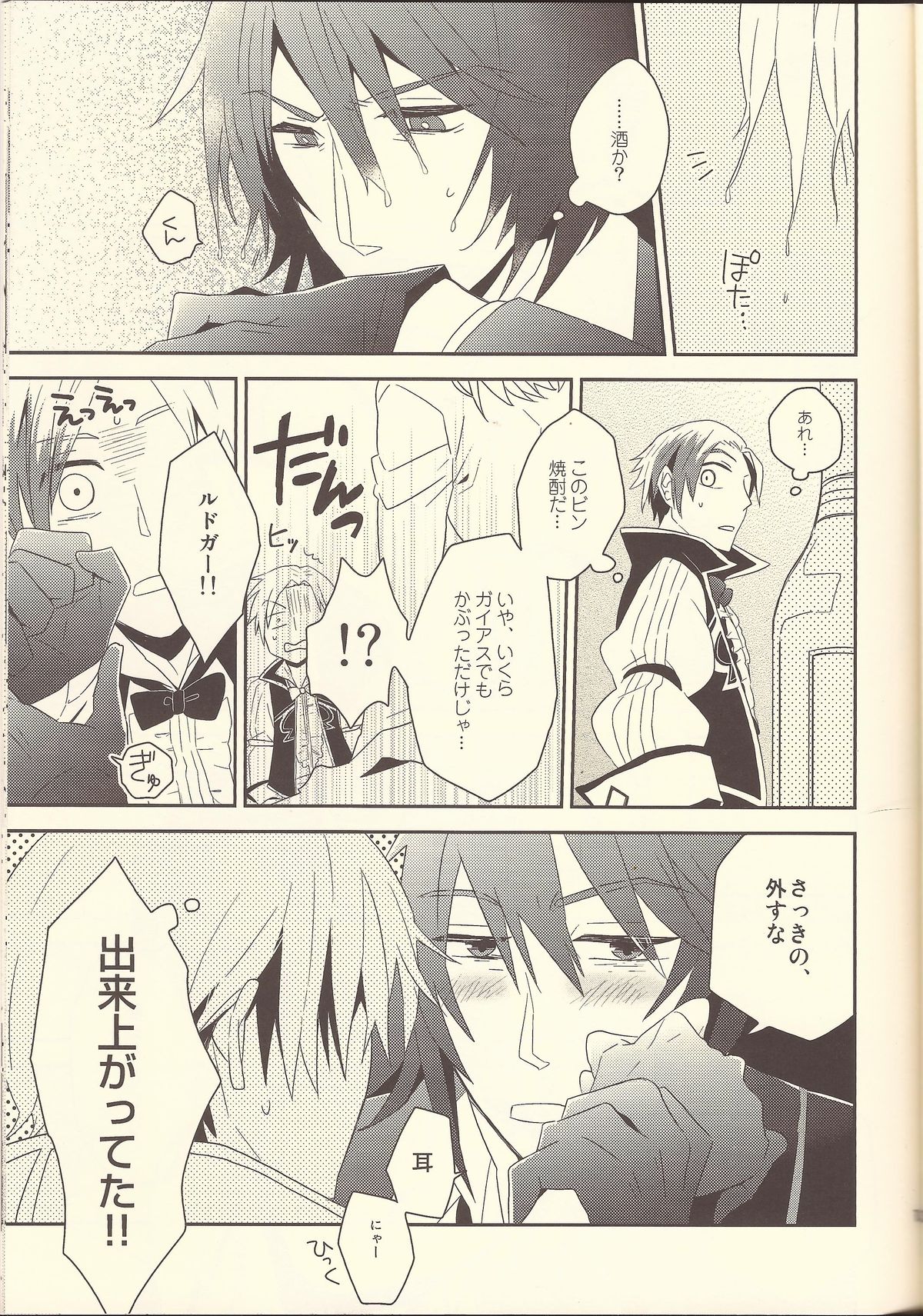 Machi Hazure no IKASAMA-kei Danshi. page 11 full