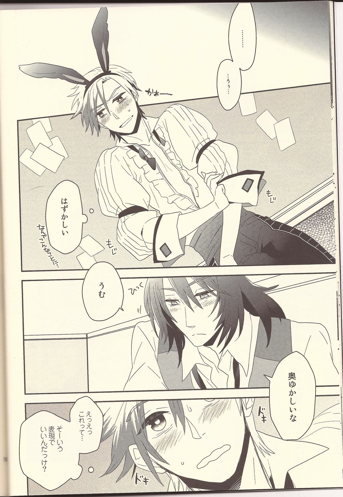 Machi Hazure no IKASAMA-kei Danshi. page 12 full