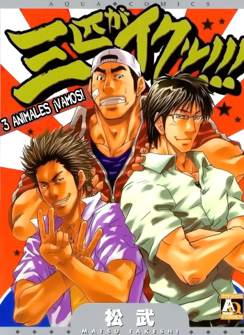 [Masamune Kokichi (Matsu Takeshi)] 3 animales ¡Vamos! [Spanish] cover