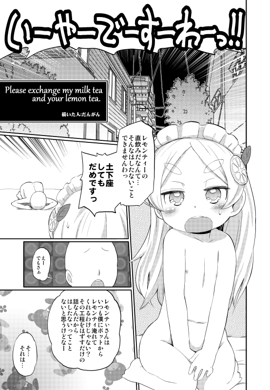 レモンテぃさんとおふろえっち page 1 full
