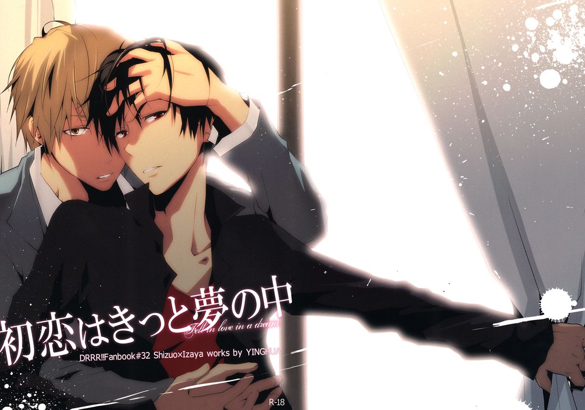 Hatsukoi wa Kitto Yume no Naka - Fell In Love In A Dream page 1 full