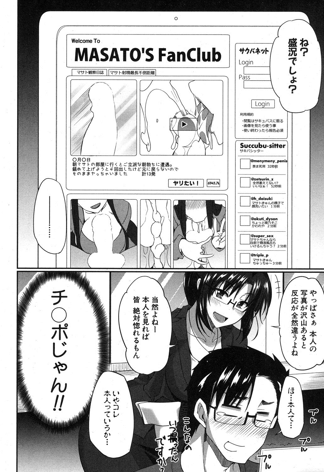 COMIC MILF 2015-12 Vol. 27 page 5 full