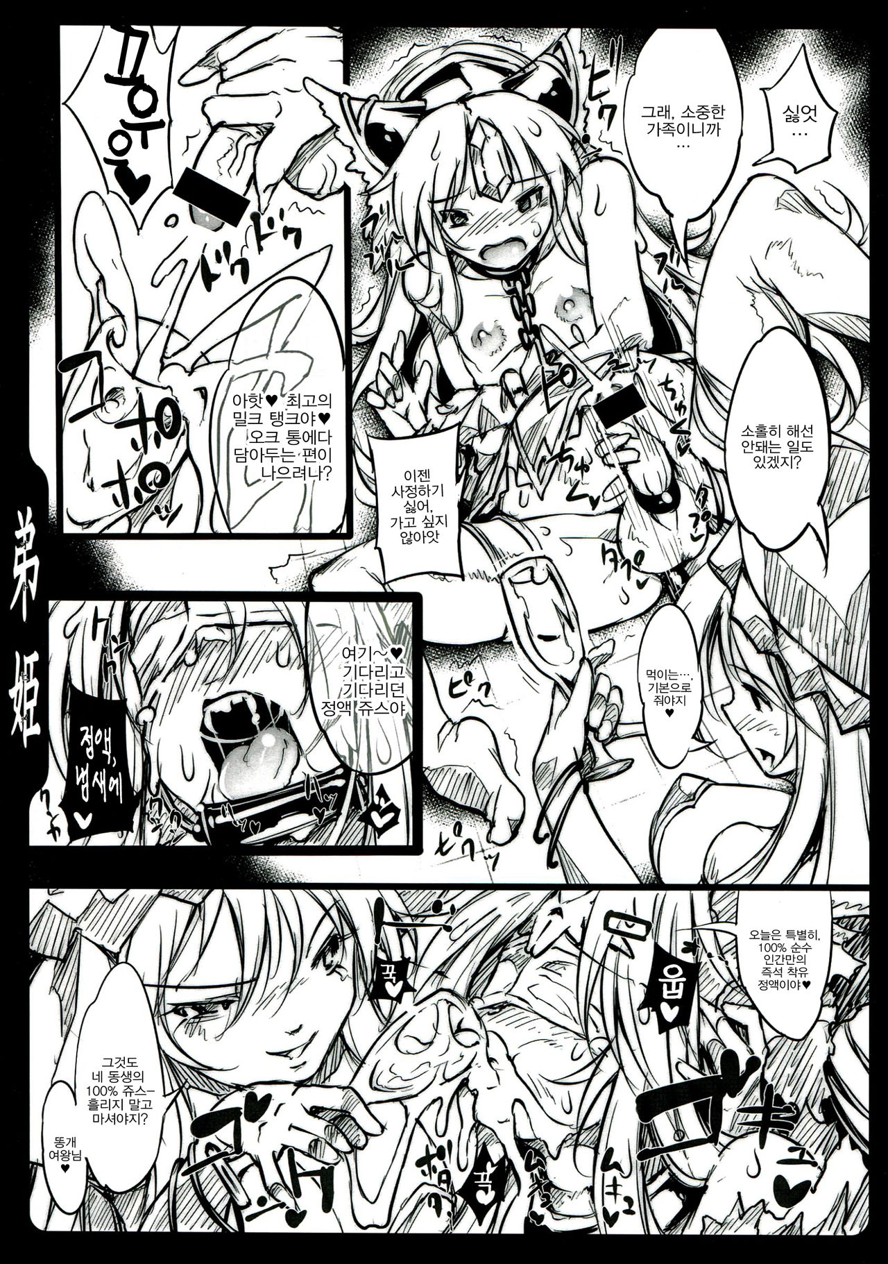 The OTOHIME 2RR page 11 full