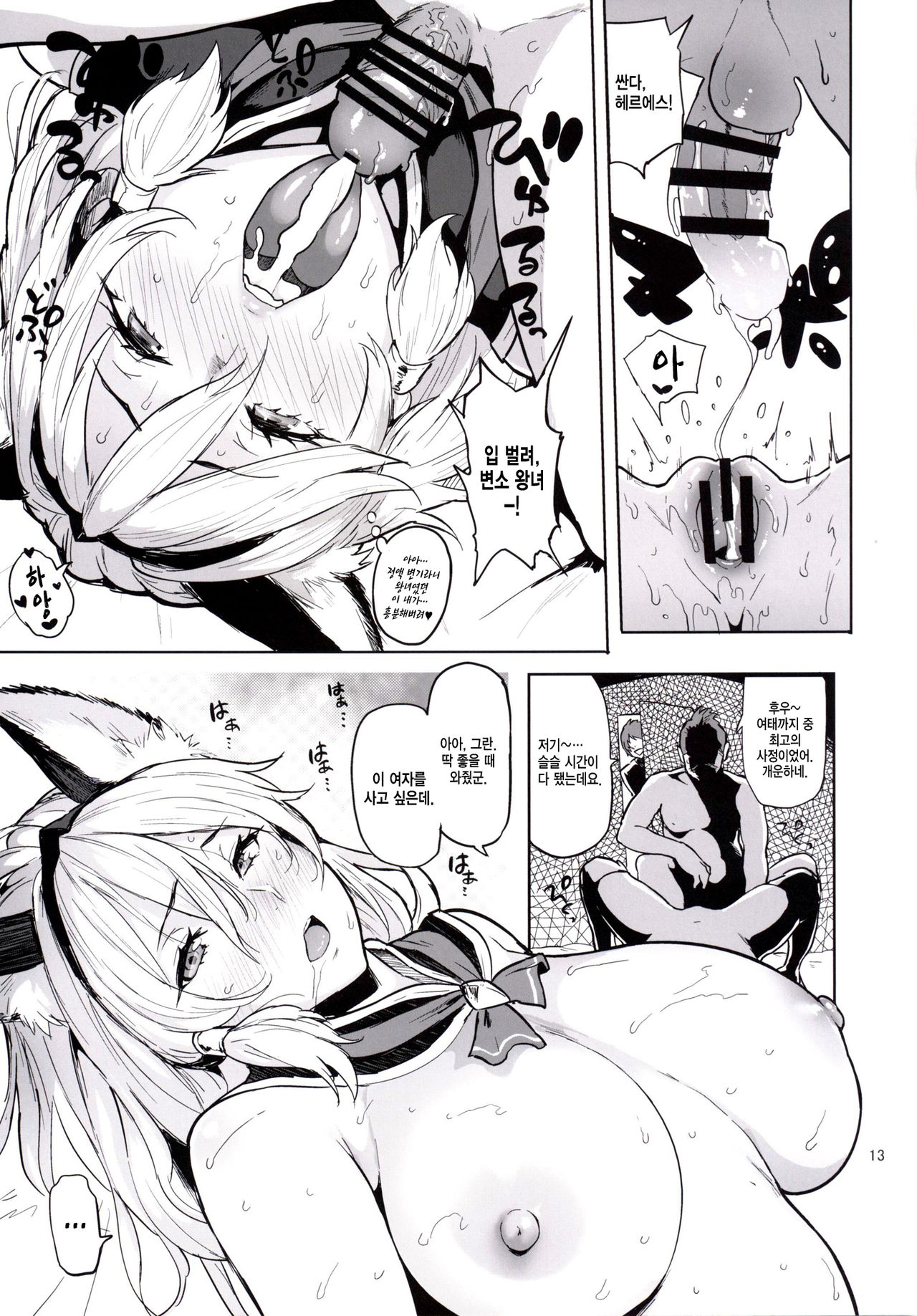 Rakuhaku no Senki Heles page 12 full