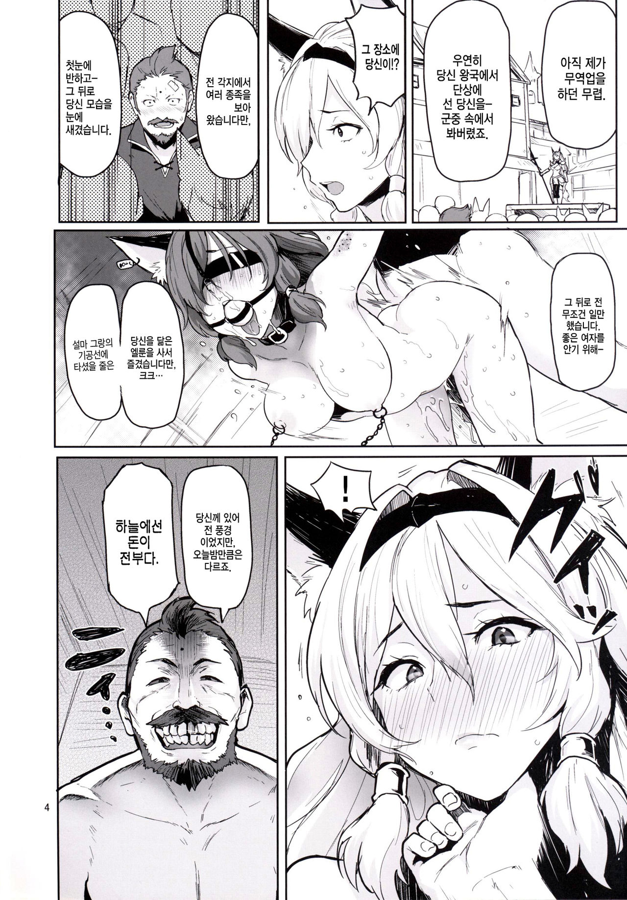 Rakuhaku no Senki Heles page 3 full