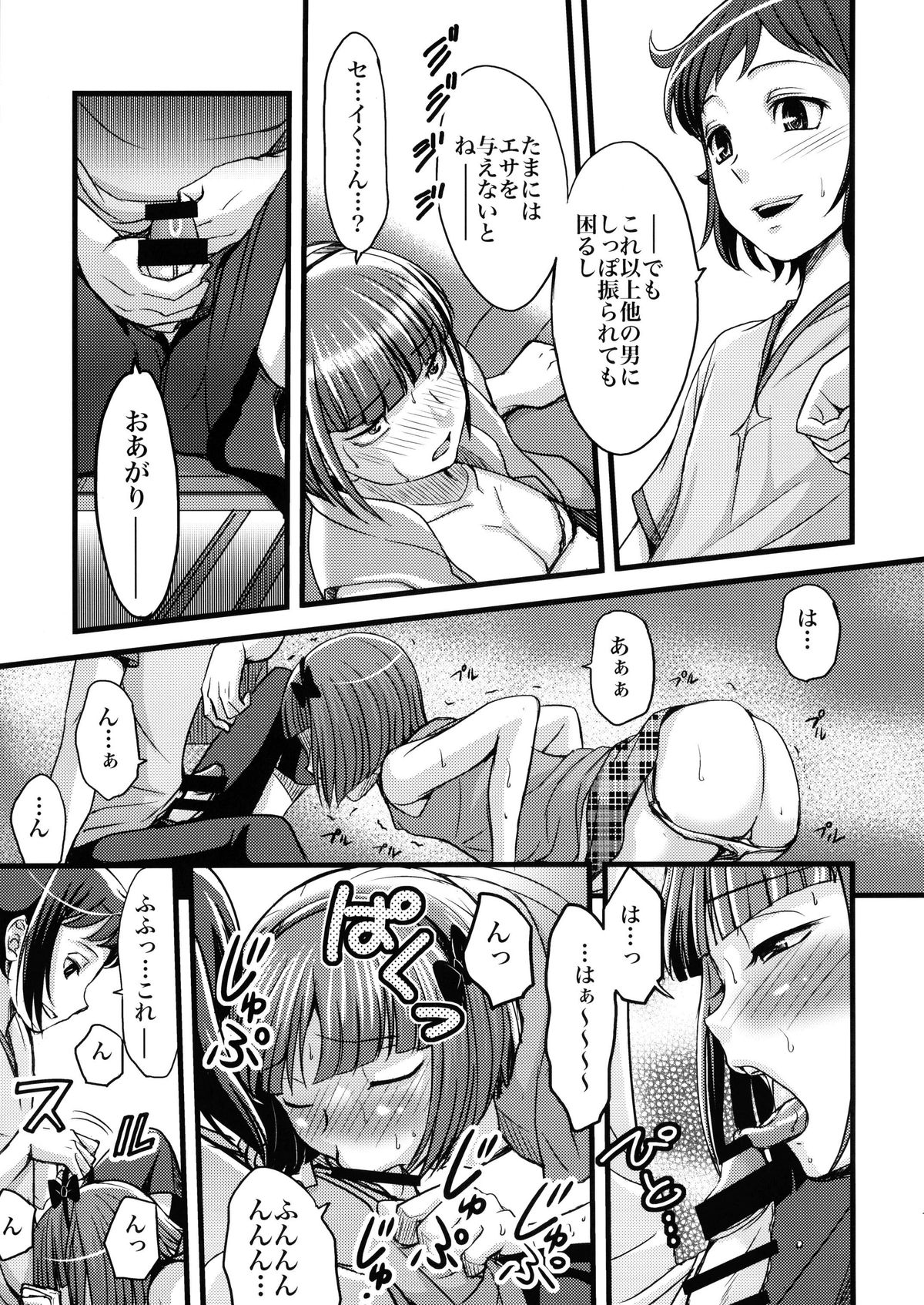 Sei Senyou Ryoujoku-gata Sazaki page 10 full