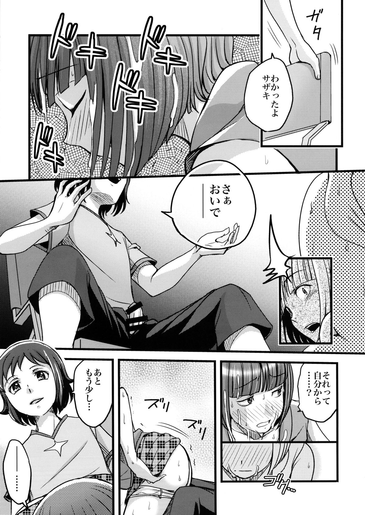 Sei Senyou Ryoujoku-gata Sazaki page 12 full