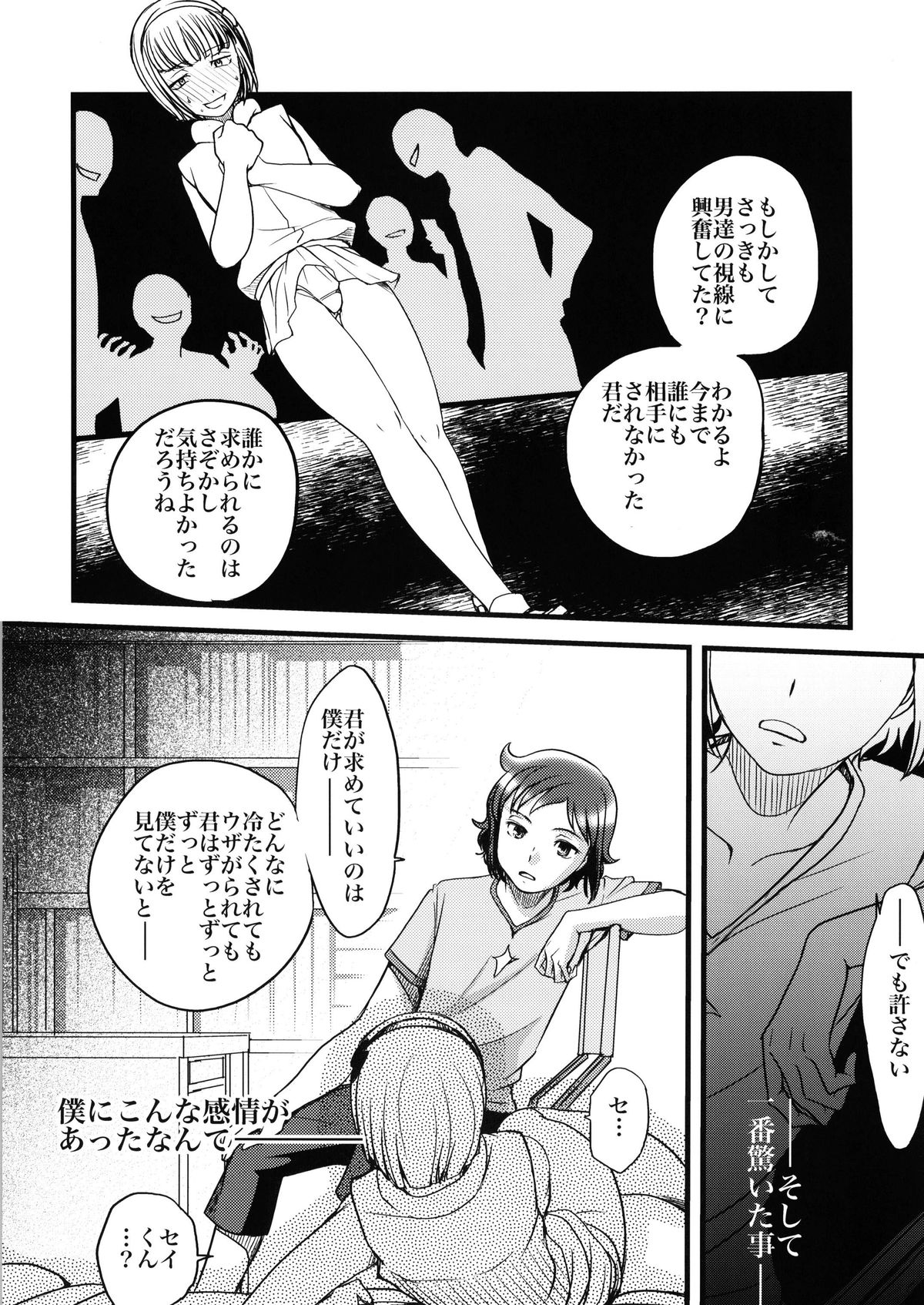 Sei Senyou Ryoujoku-gata Sazaki page 9 full