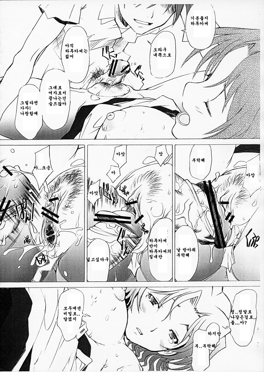 Ranjyuku page 11 full