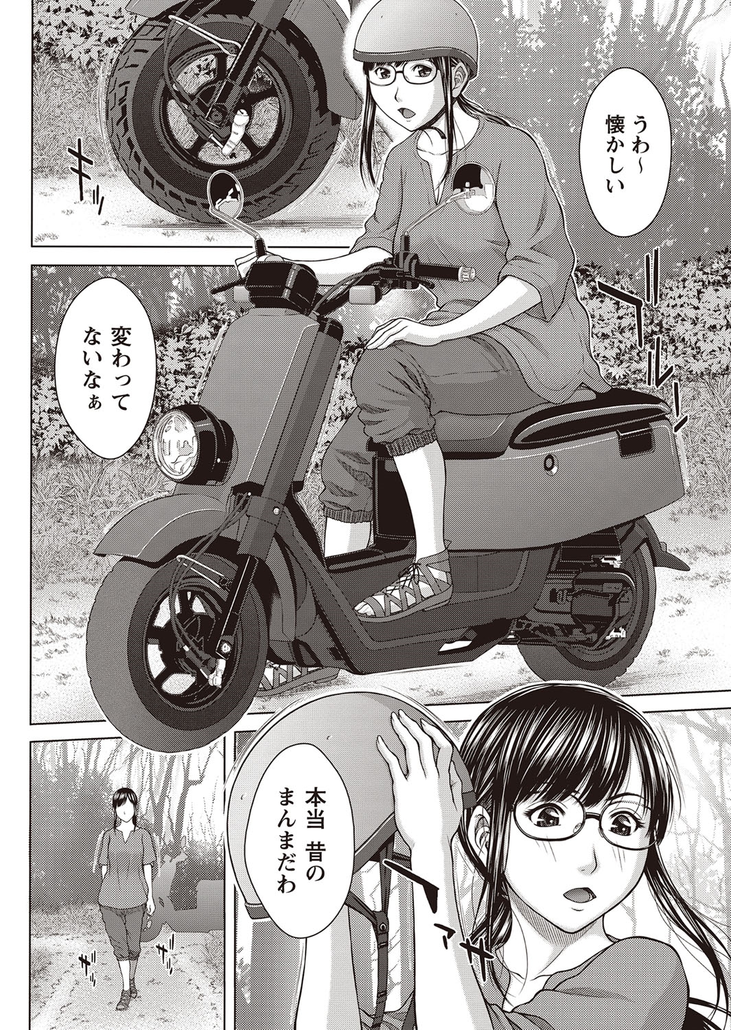 COMIC Masyo 2015-12 page 9 full
