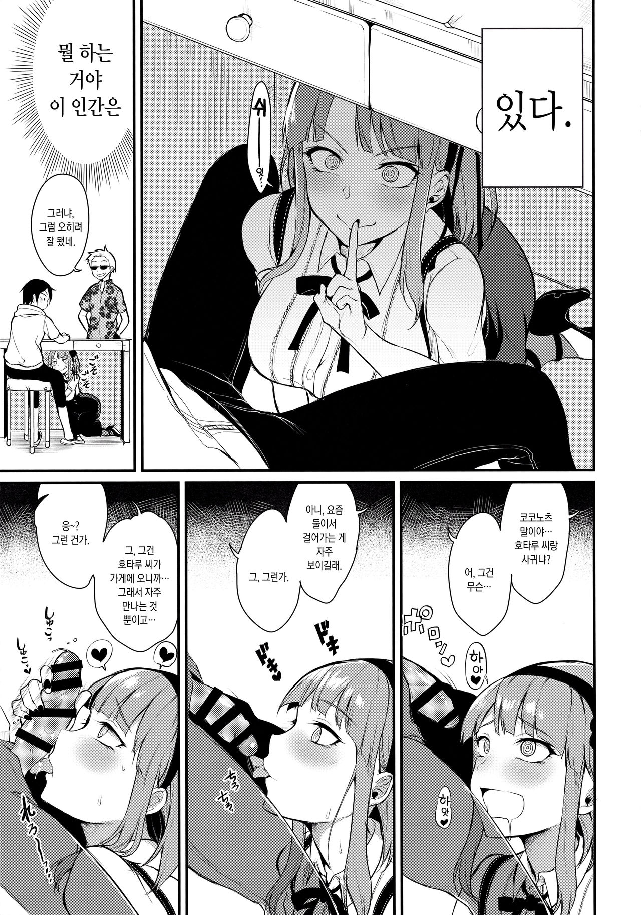 Otona no Dagashi 3 | 어른이의 막과자 3 page 10 full