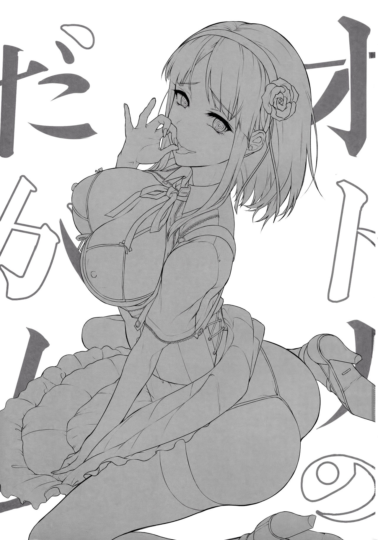 Otona no Dagashi 3 | 어른이의 막과자 3 page 2 full