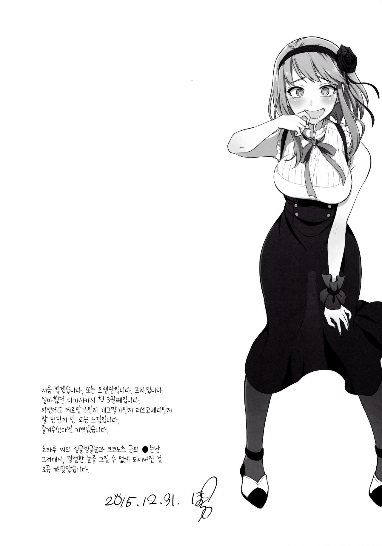Otona no Dagashi 3 | 어른이의 막과자 3 page 3 full
