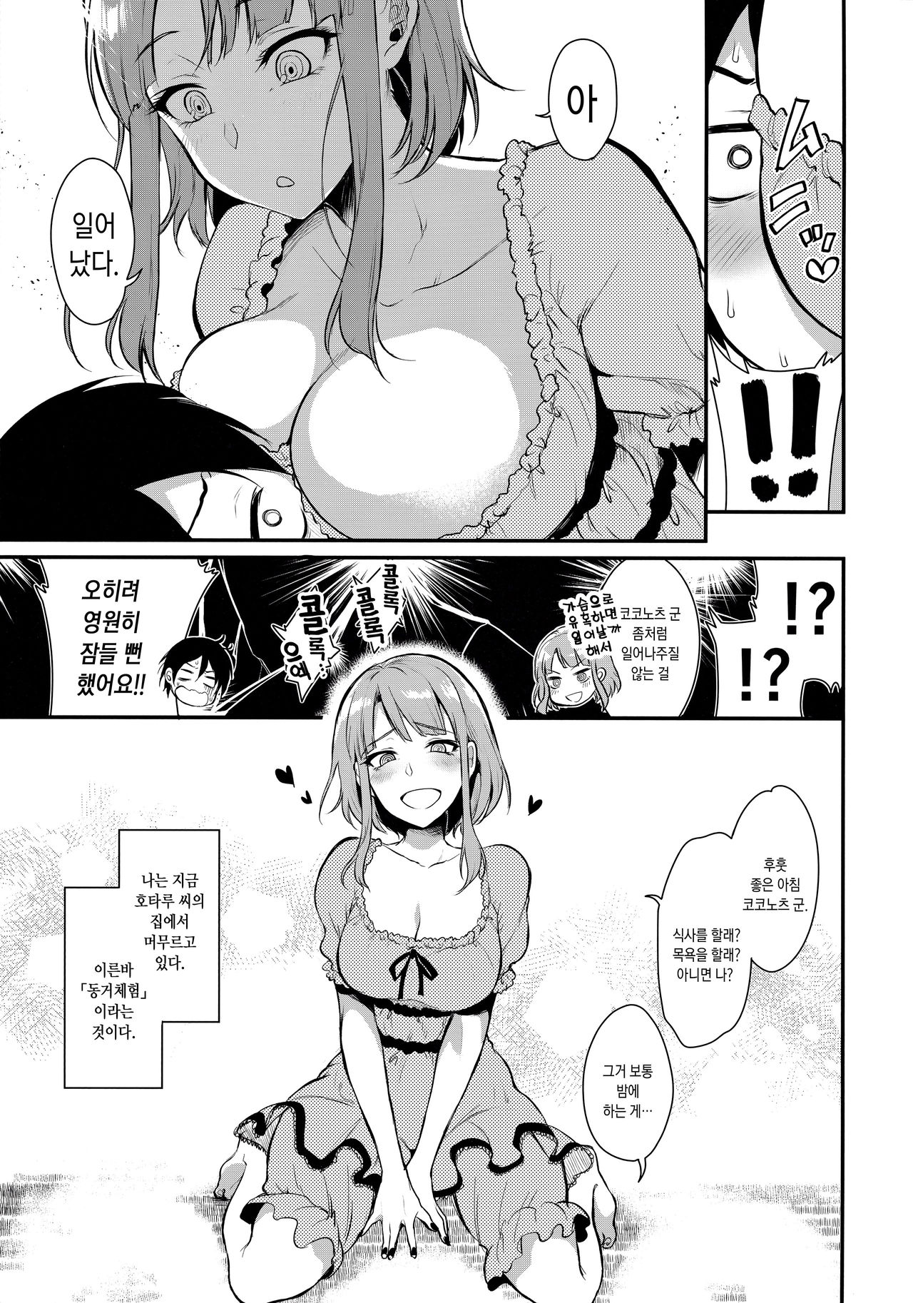 Otona no Dagashi 3 | 어른이의 막과자 3 page 6 full