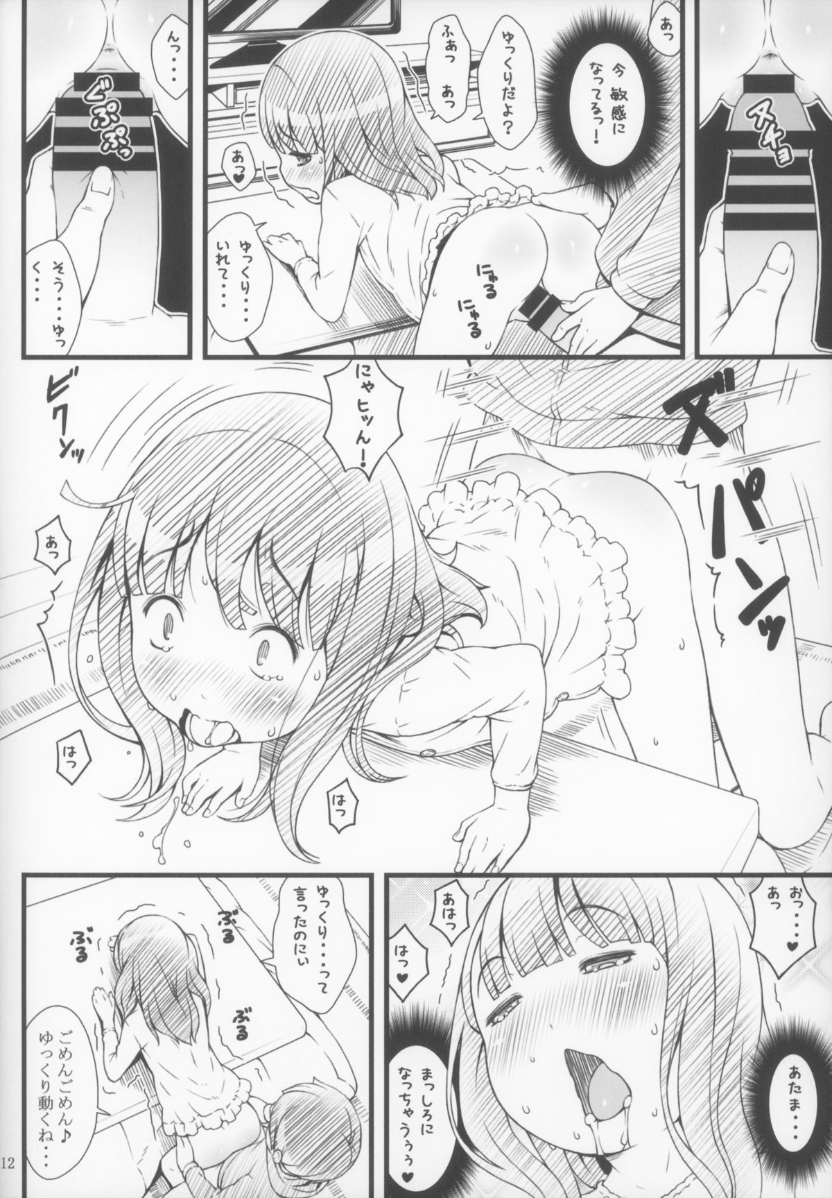 Kotatsu to Anime to Onii-chan page 12 full