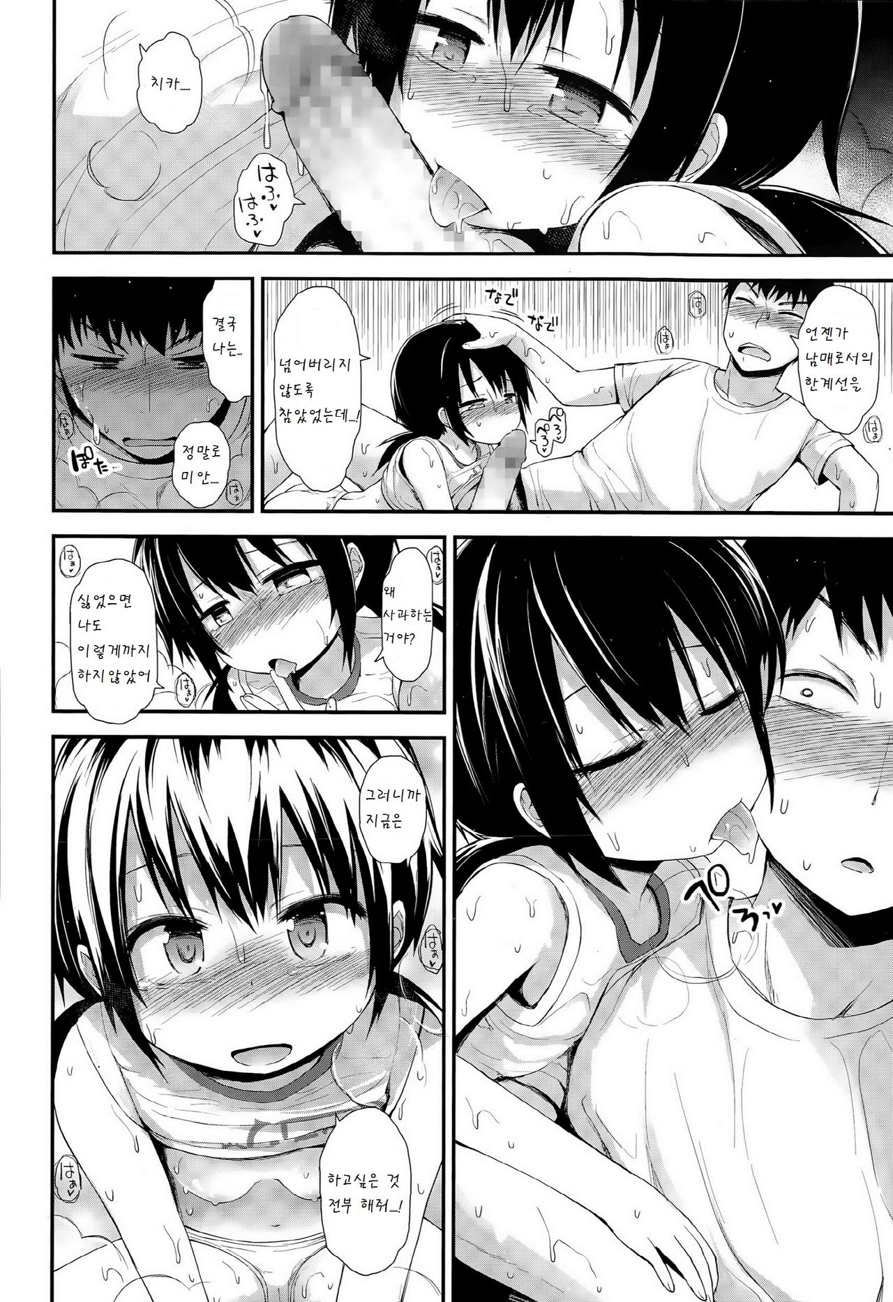 Imouto ga ichiban kawaii page 12 full