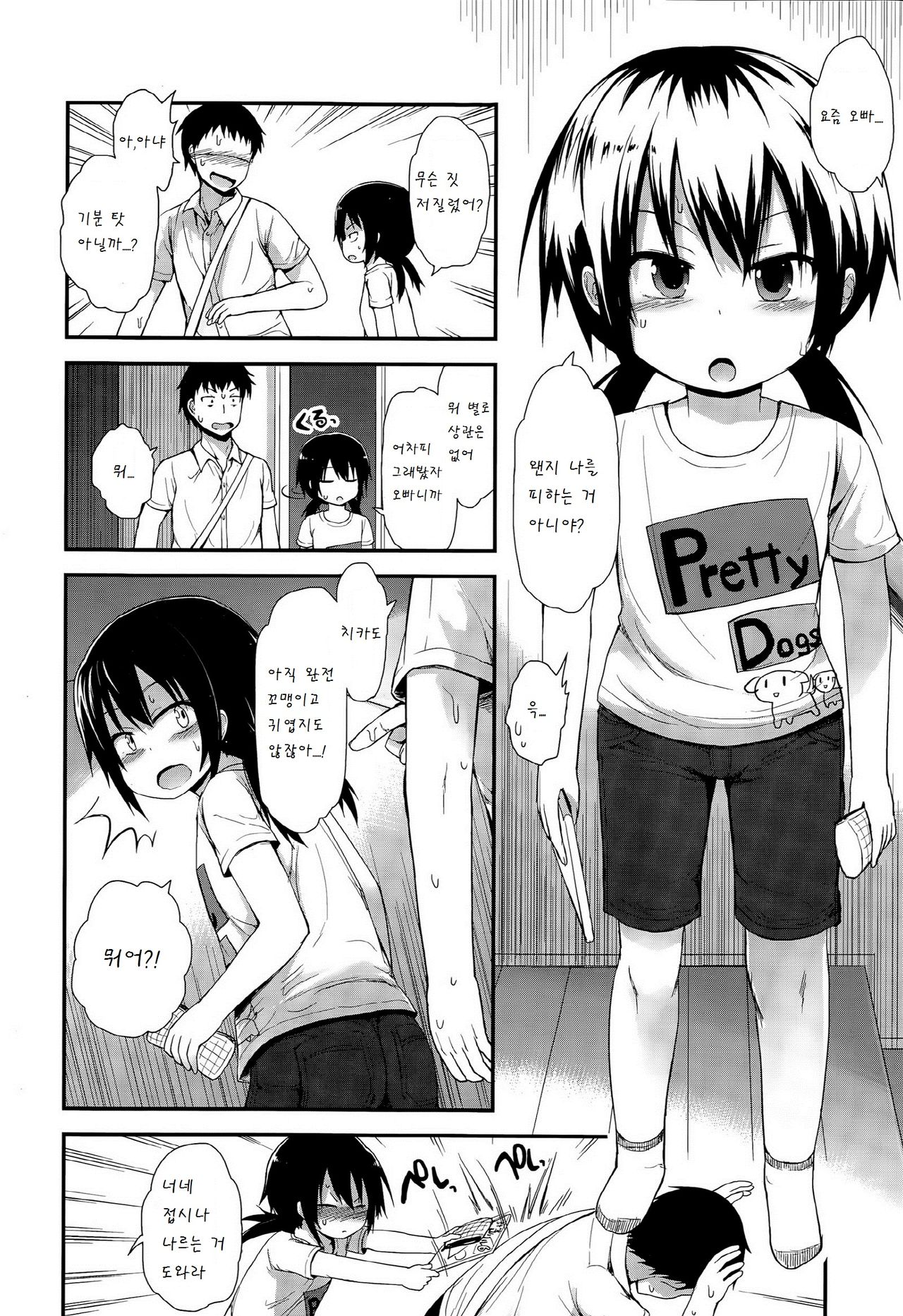 Imouto ga ichiban kawaii page 2 full