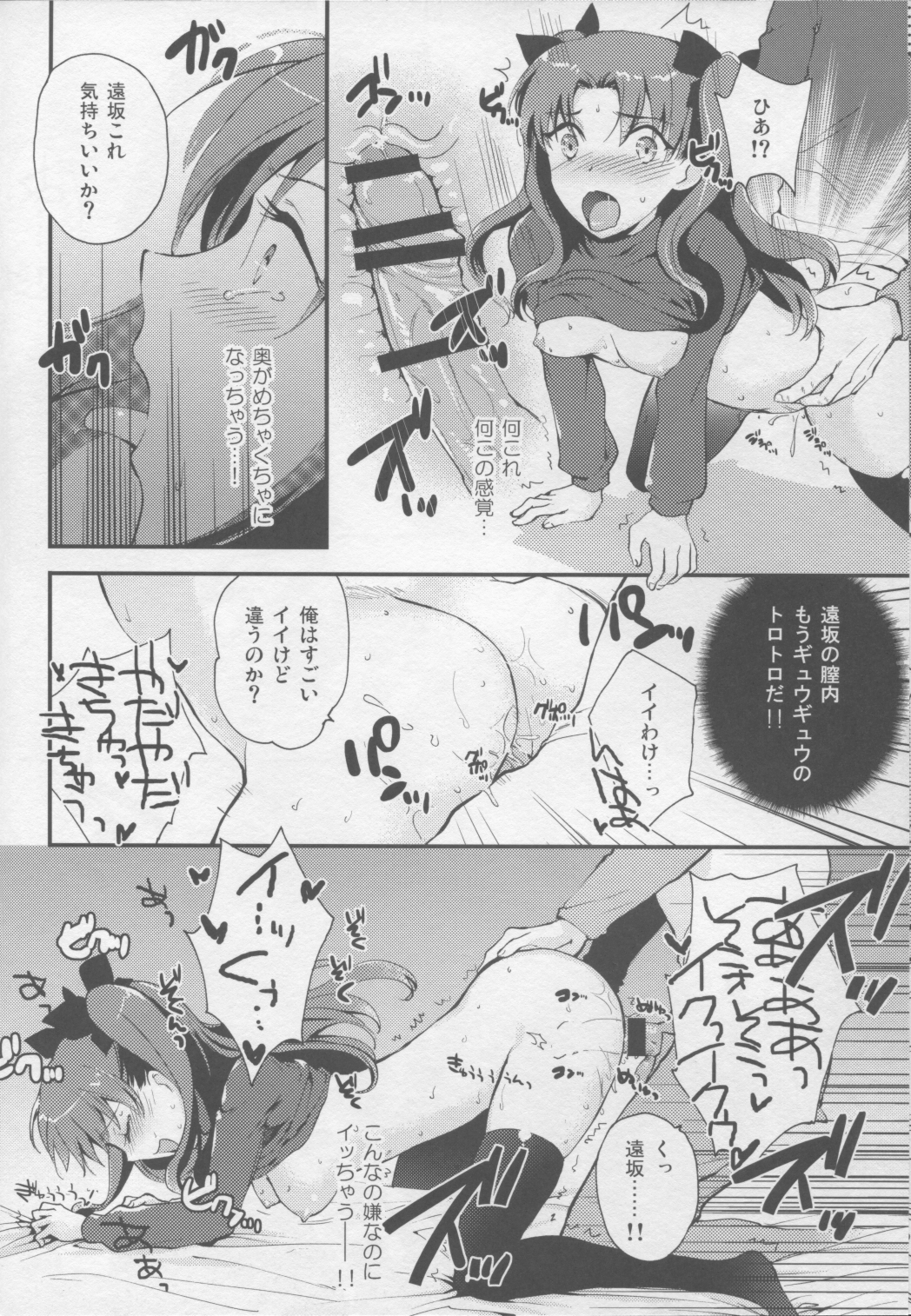 Eroge Mitai na Koishitai! page 11 full