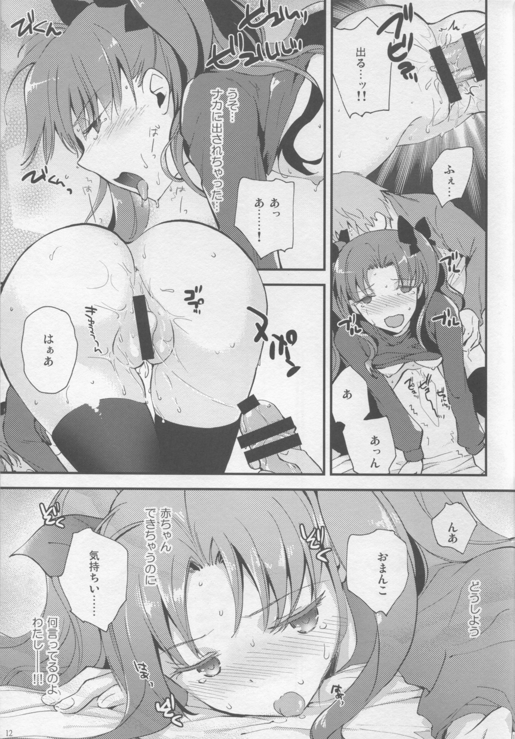 Eroge Mitai na Koishitai! page 12 full