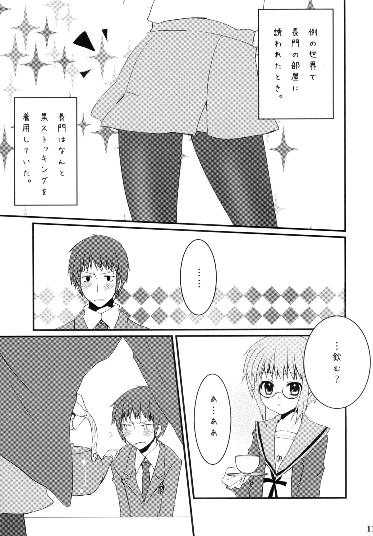 Yabukitai! page 11 full