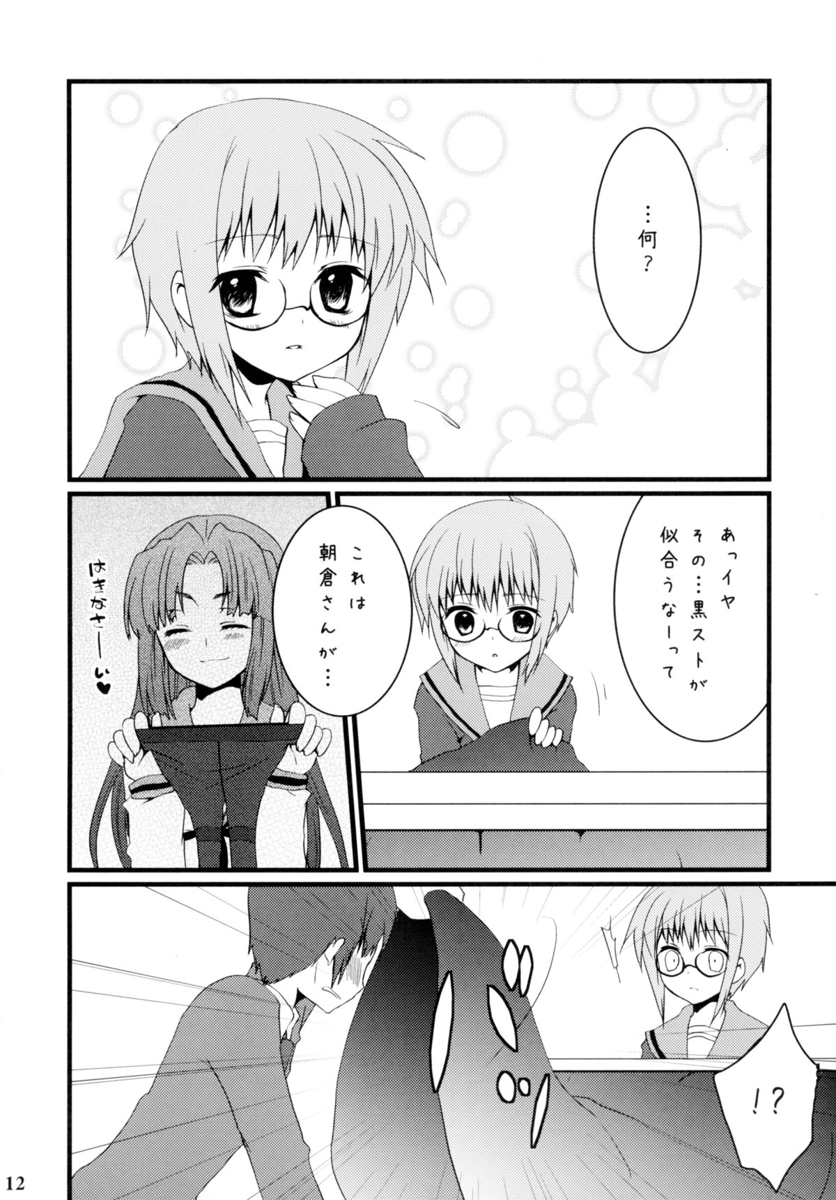 Yabukitai! page 12 full