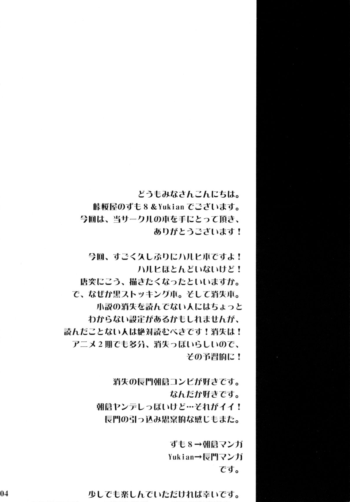 Yabukitai! page 4 full
