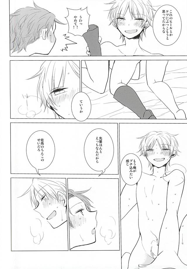 Cinderella wa Joou-sama page 11 full