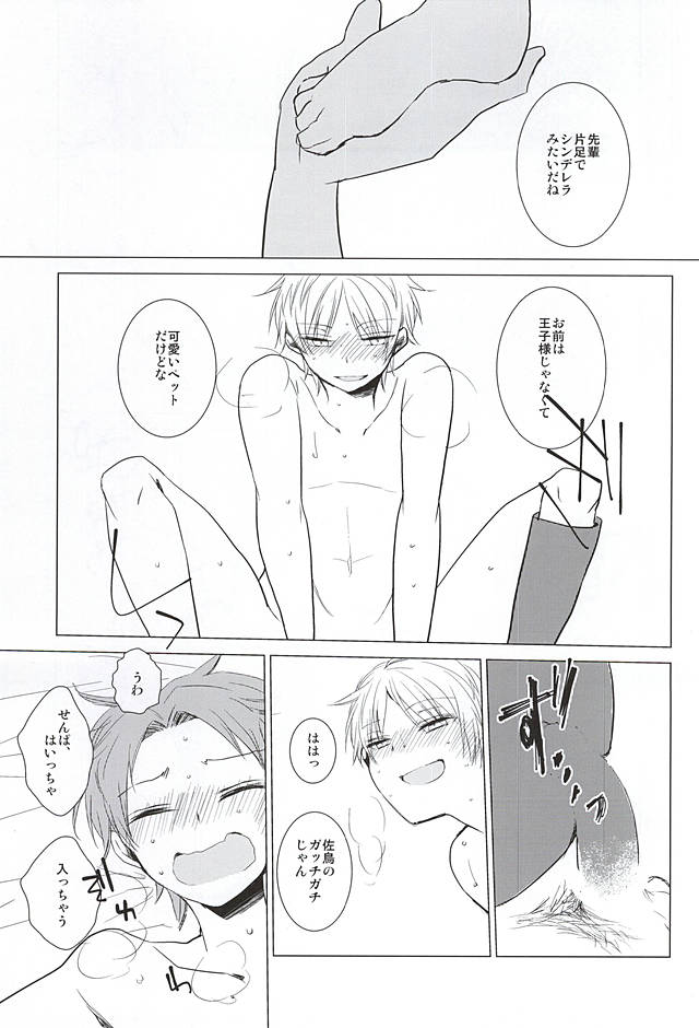 Cinderella wa Joou-sama page 12 full