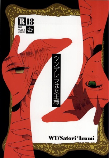 (HaruCC20) [DKSK (74)] Cinderella wa Joou-sama (World Trigger) cover