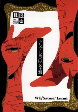 Cinderella wa Joou-sama