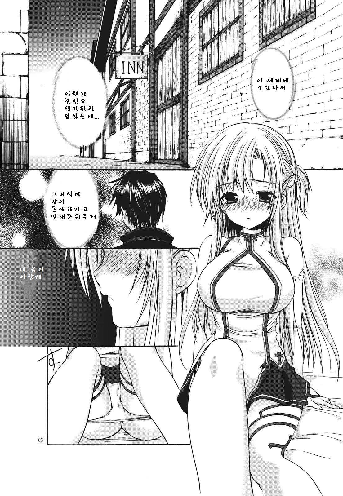 Asuna no Himitsu no Yoru page 5 full