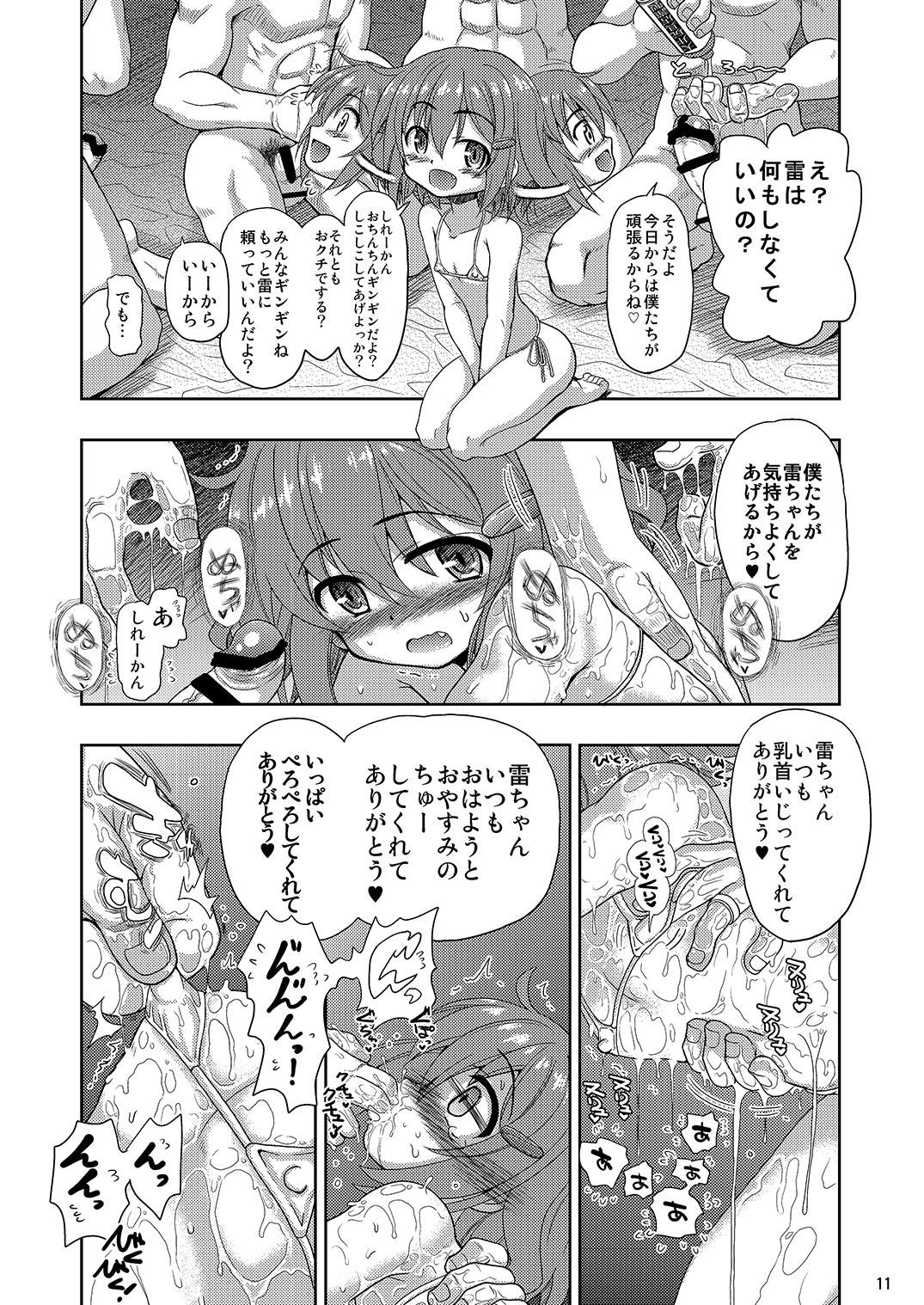 Ikazuchi-chan ga Takusan no Shireikan to Juukon Shite Yasen de Hustle Suru Hon page 11 full
