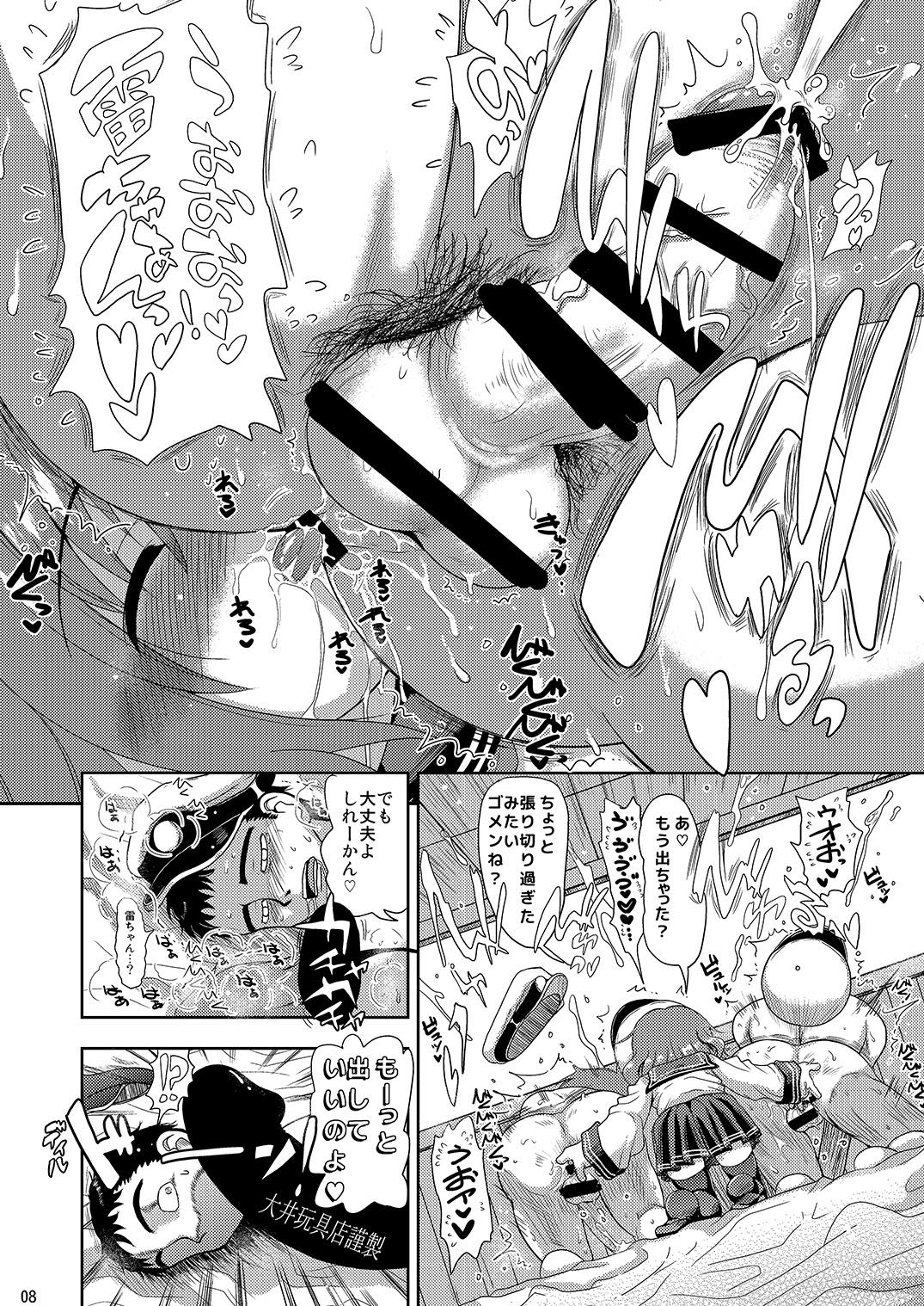 Ikazuchi-chan ga Takusan no Shireikan to Juukon Shite Yasen de Hustle Suru Hon page 8 full