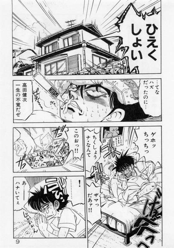 Hokenshitsu no Full Course page 12 full