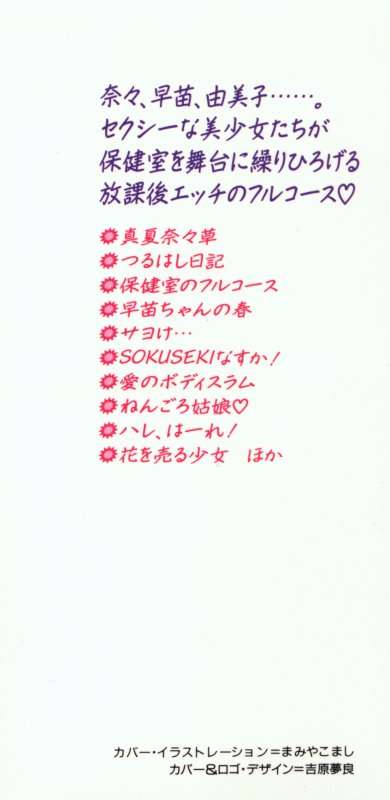 Hokenshitsu no Full Course page 3 full